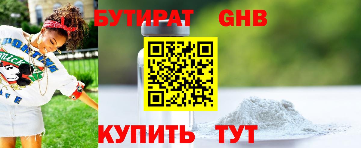 БУТИРАТ бутик Коркино