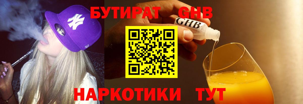 Бутират  Вход с VPN  Коркино  Бутират буратино 