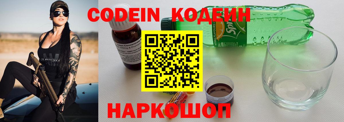 Коркино  Кодеин Purple Drank  Вход с VPN  Codein напиток Lean (лин) 
