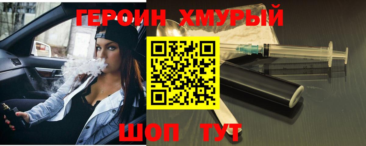 ГЕРОИН белый  Вход с VPN  Коркино 