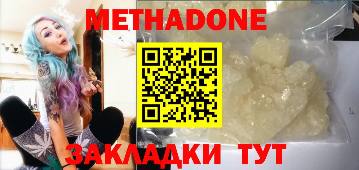 МЕТАДОН кристалл Коркино